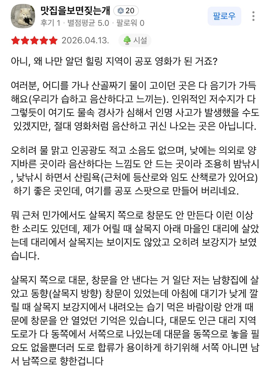 살목지 근황… | 인스티즈