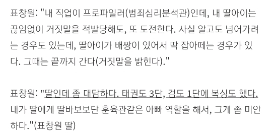 표창원 딸 극한직업 | 인스티즈