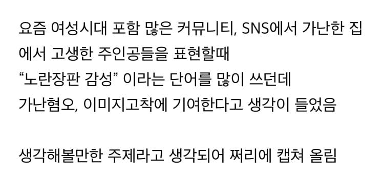 "노란장판 감성” 가난 혐오다 vs 아니다 달글 캡쳐 | 인스티즈