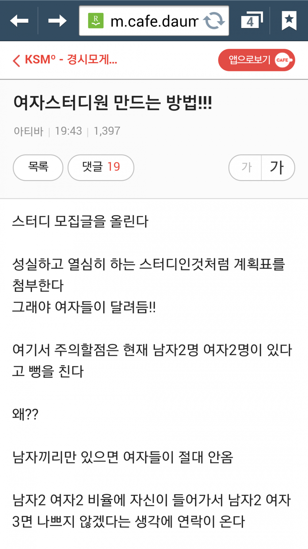 노량진 여자 사귀는 법 ㅊㅊ | 인스티즈