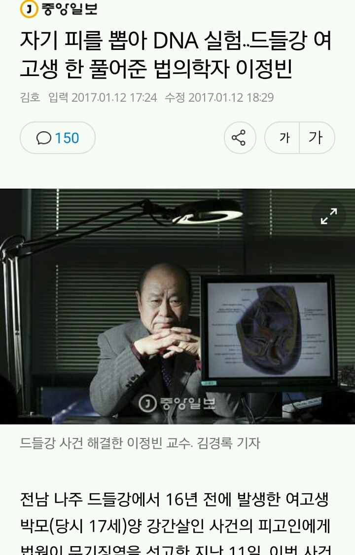 자기 피를 뽑아 DNA 실험..드들강 여고생 한 풀어준 법의학자 이정빈 | 인스티즈