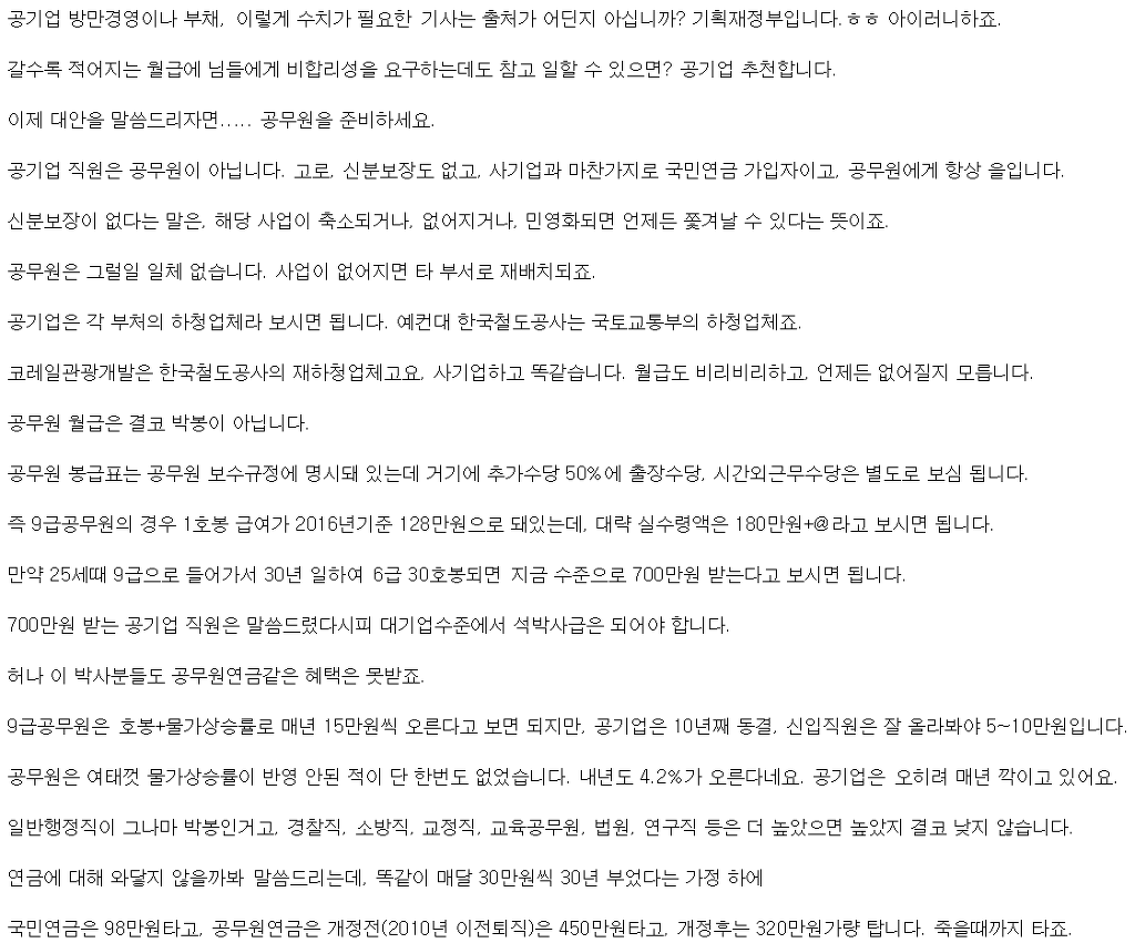 현직자가 말하는 공기업의 현실 | 인스티즈