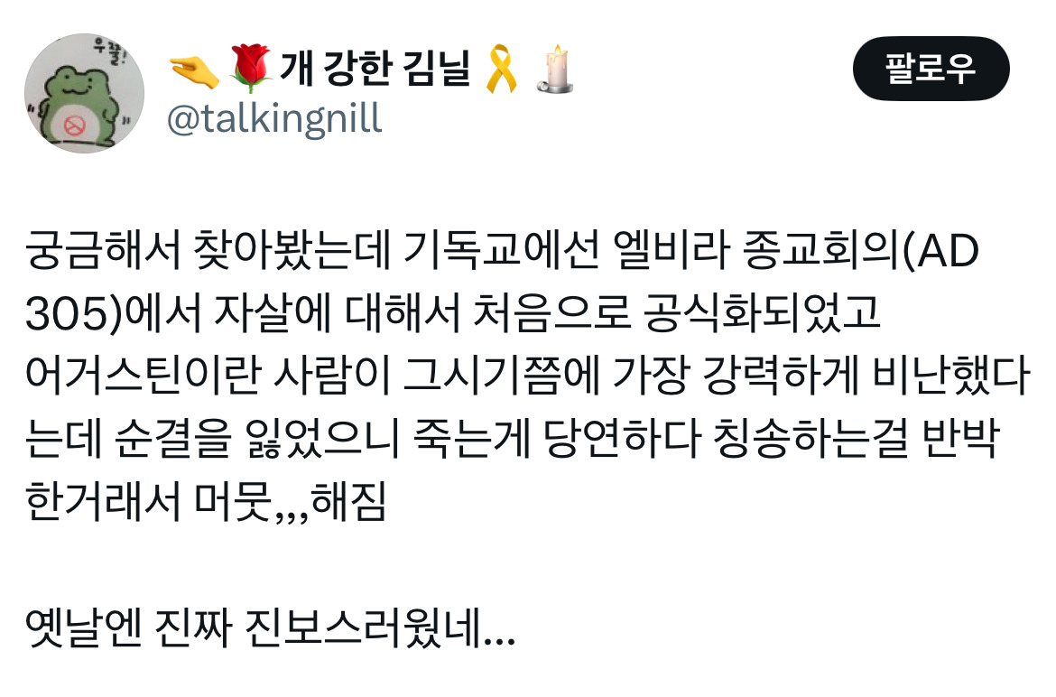 '자살하면 지옥 간다'라는 말은 4세기경 강간당한 여성들의 자살을 막고자 공교회에서 공표한 교리였다.twt | 인스티즈