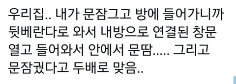 자식이 방문을 닫는걸 허락하지않는 부모들.twt | 인스티즈