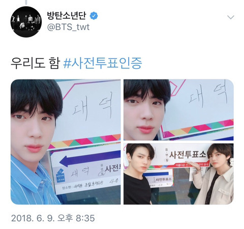 멤버 전원 사전투표한 방탄소년단 | 인스티즈