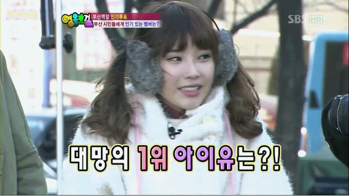 영웅호걸시절 아이유.gif | 인스티즈