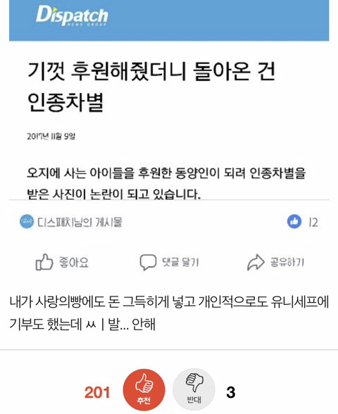 기껏 후원해줬더니 돌아온건 인종차별 | 인스티즈