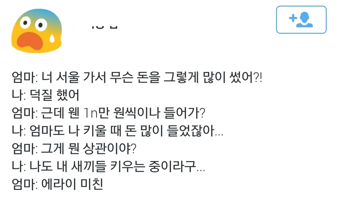 엄마에게 덕질을 이해시켜 보기로 했다.twt | 인스티즈