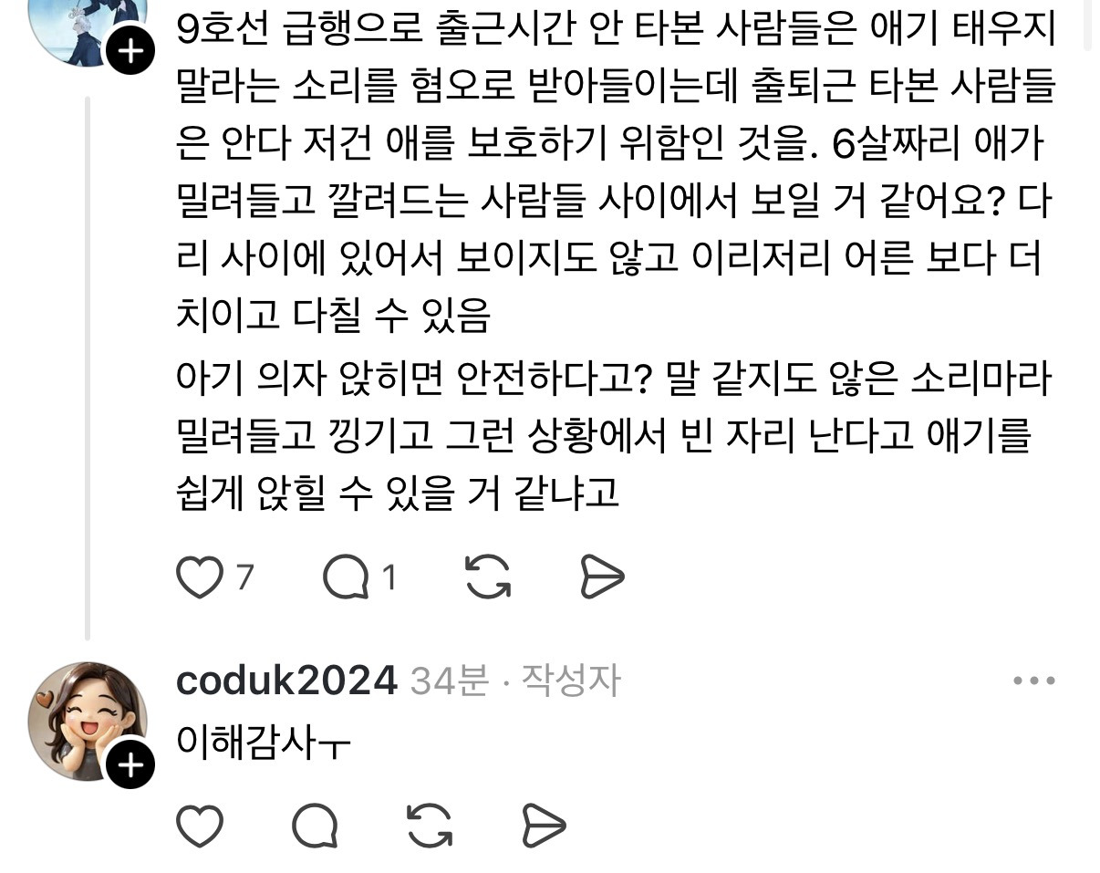 출근시간 9호선급행에 아이 데리고 타지말아주세요 | 인스티즈