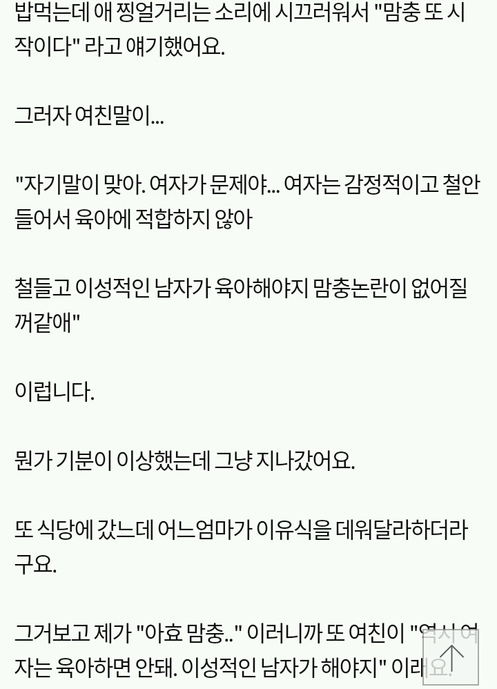 볼때마다 여자는 안된다는 여친... | 인스티즈