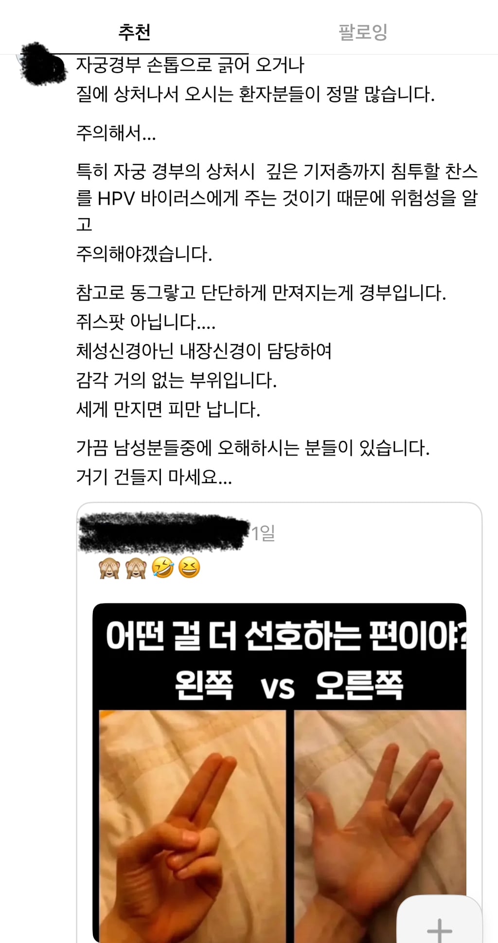 자궁경부 손톱으로 긁어 오거나 질에 상처나서 오시는 환자분들이 정말 많습니다 | 인스티즈