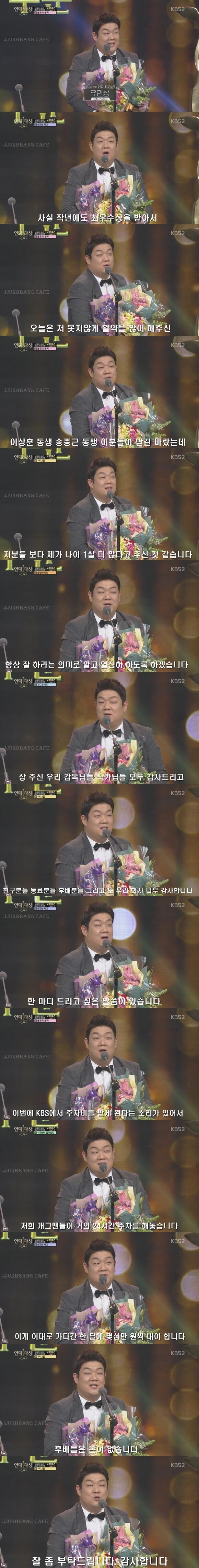 연예대상에서 이십끼형 유민상 활약! | 인스티즈