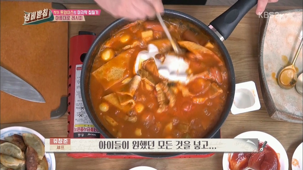 정연 아버지가 직접만든 트와이스 내맘대로 레시피 | 인스티즈