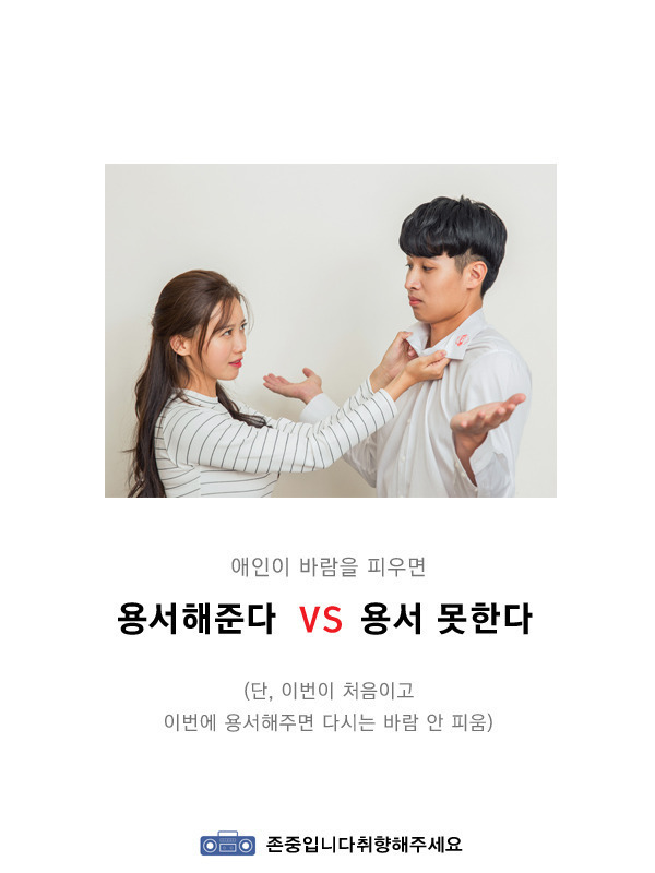 용서해준다vs용서못한다 | 인스티즈