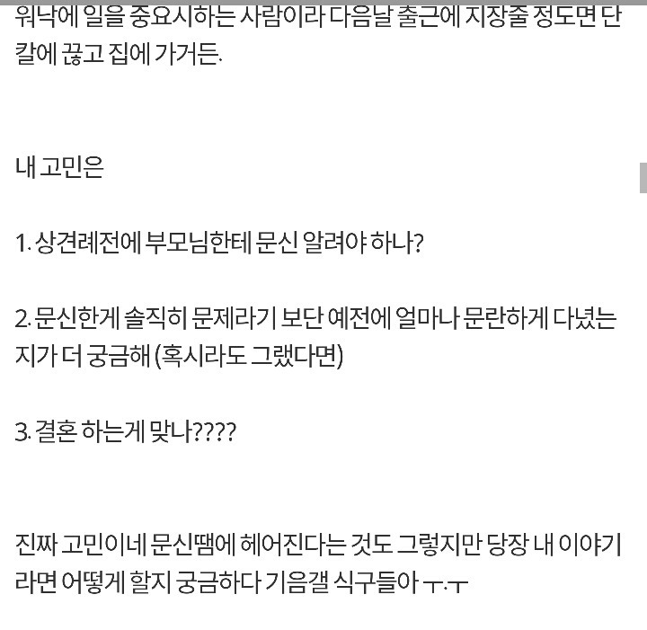 상견례 전 여친의 문신사실을 부모님께 알려야 하는지 고민인 남자친구.jpg | 인스티즈