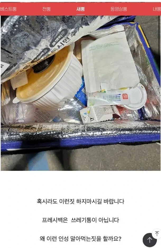 쿠팡 프레시백 근황 | 인스티즈