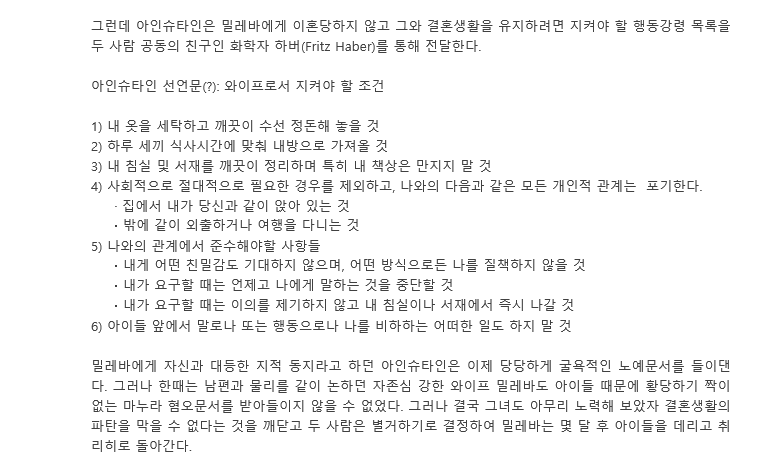 뭐??? 아인슈타인이 바람둥이에 와이프 연구 가로챈 놈이라고??? | 인스티즈