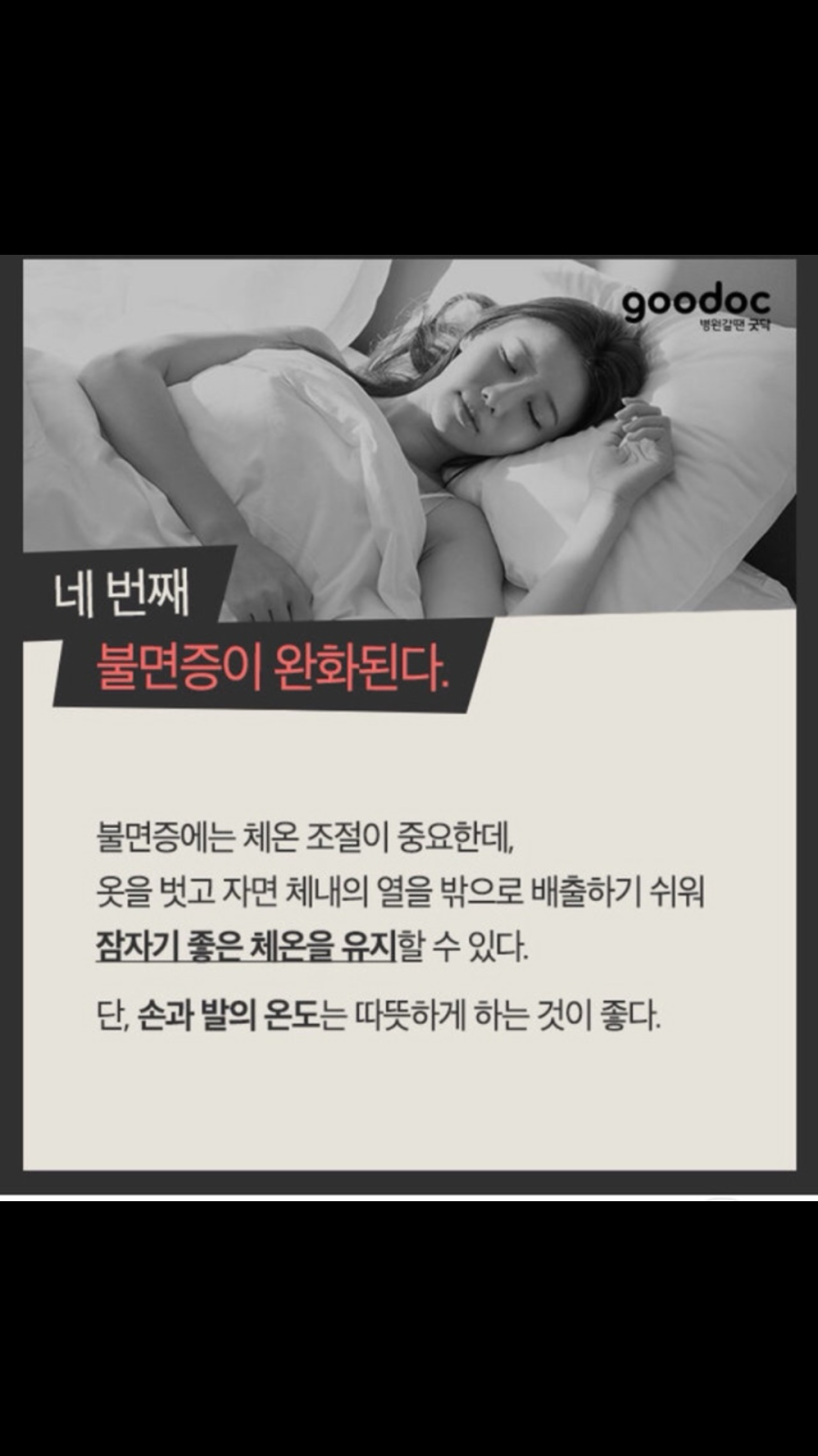 벗고 자야하는 이유 | 인스티즈