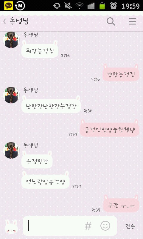 4살 차이난다는 자매카톡 | 인스티즈
