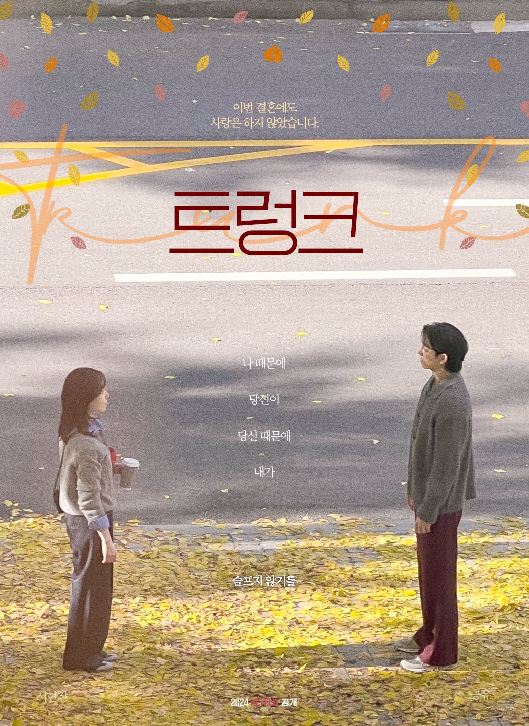 라인업 화려한 로코 멜로 처돌이들 맞춤형 2024년 방영 예정 드라마 모음.jpgif | 인스티즈