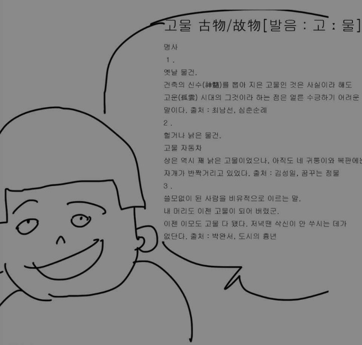 약빤 검정고무신 만화.JPG (욕설주의) | 인스티즈