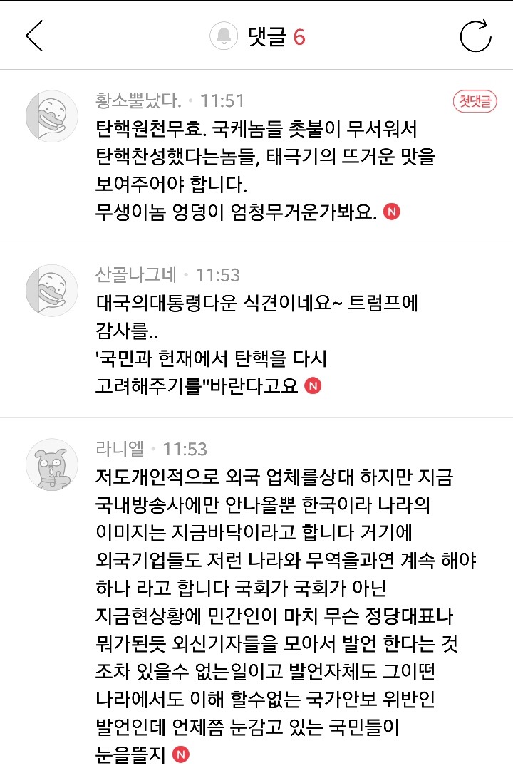 박사모 침투했는데... | 인스티즈