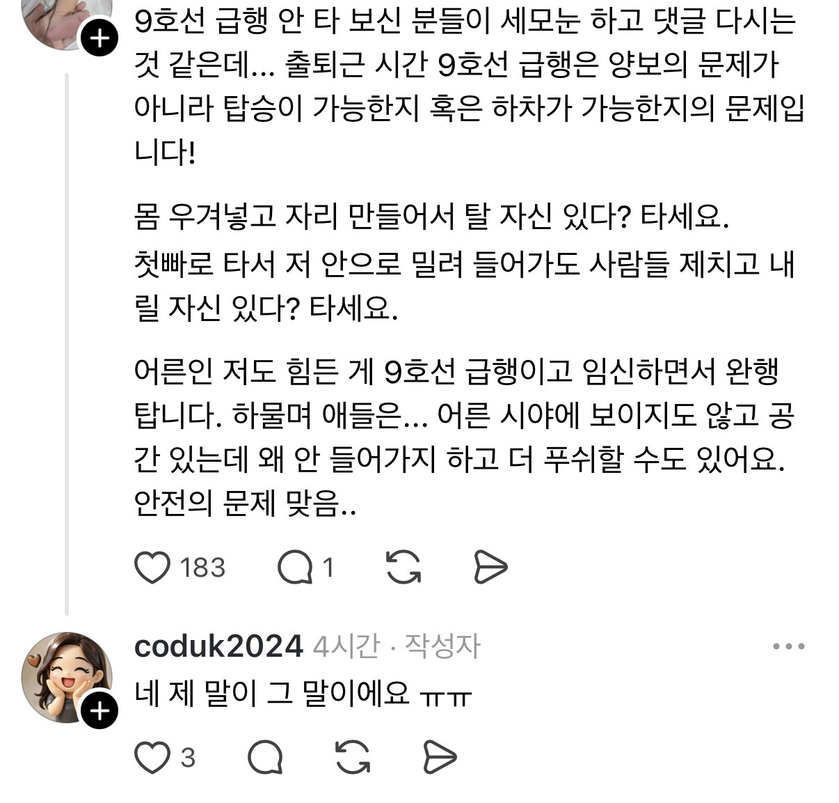출근시간 9호선급행에 아이 데리고 타지말아주세요 | 인스티즈