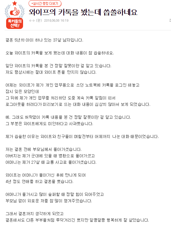 와이프의 카톡을 본 남편 | 인스티즈