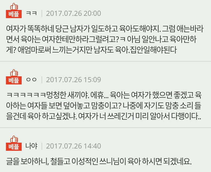 볼때마다 여자는 안된다는 여친... | 인스티즈