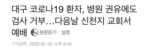 신천지 = 새누리 = 태극기부대 = 엄마부대 | 인스티즈