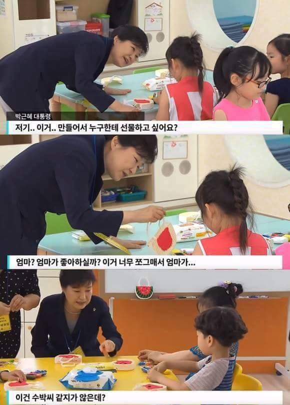 아이들한테 시비터는 박근혜ㅋㅋㅋㅋㅋ | 인스티즈
