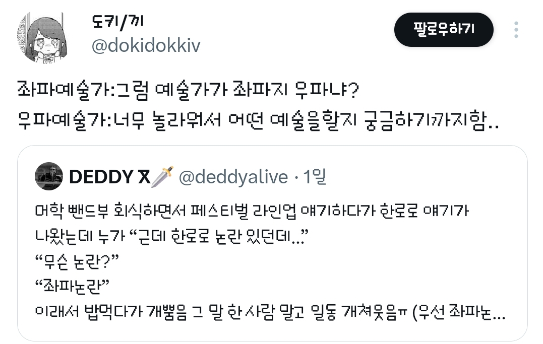 한로로 논란 있다는데???.twt | 인스티즈