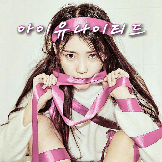 아이유 겨울철 코디 스타일.jpg | 인스티즈