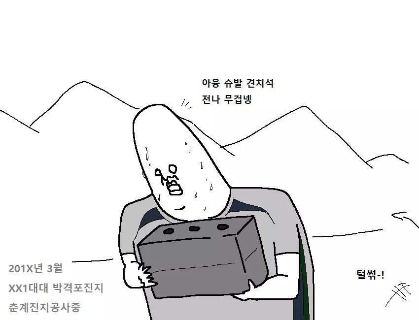  군대만화 ㅡ 폐급의 전설... | 인스티즈