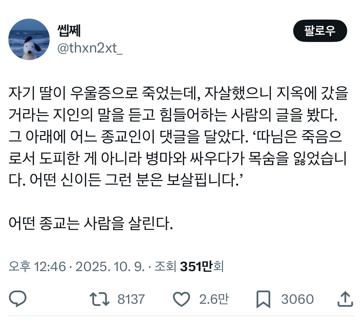 '자살하면 지옥 간다'라는 말은 4세기경 강간당한 여성들의 자살을 막고자 공교회에서 공표한 교리였다.twt | 인스티즈