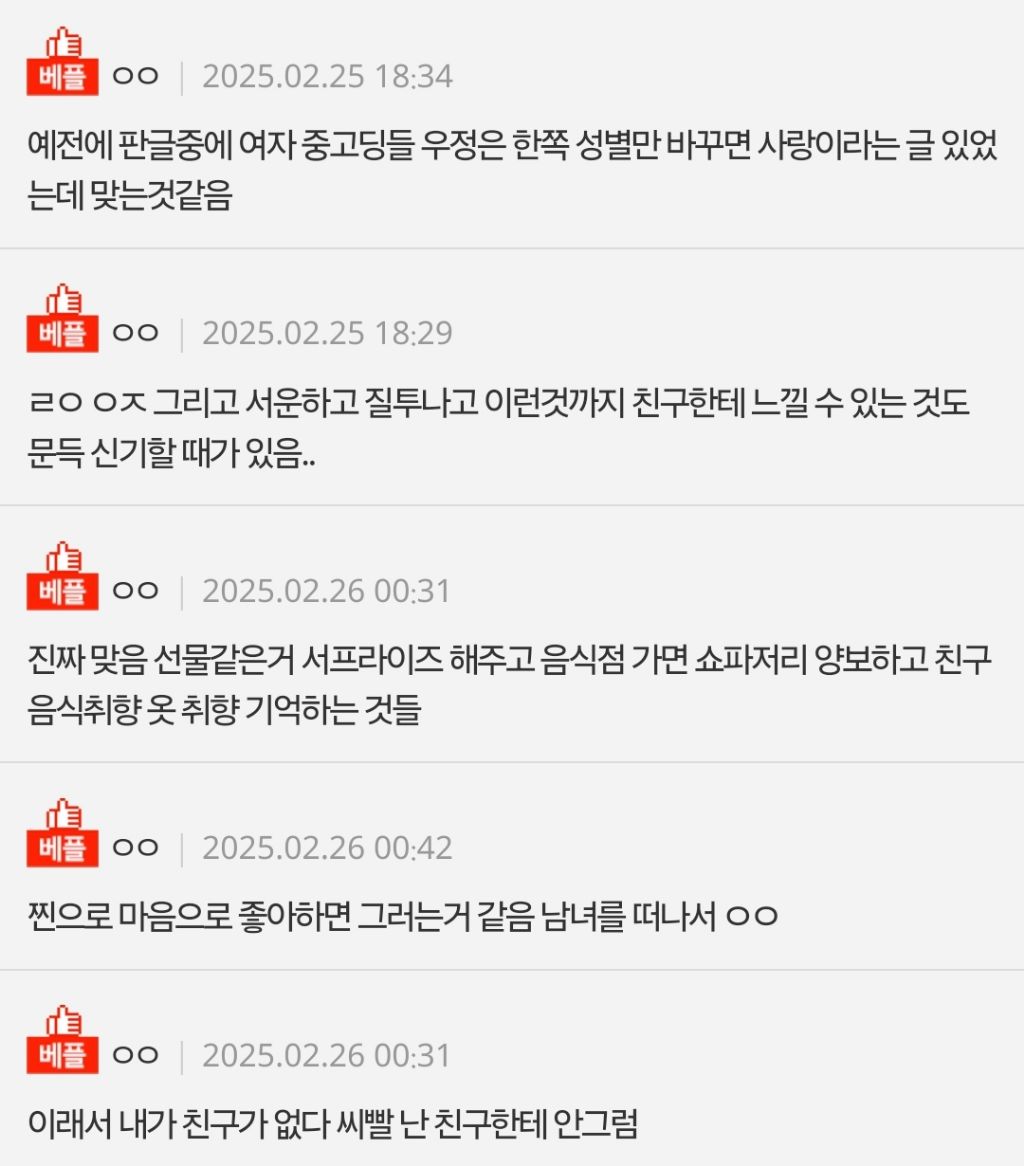 [네이트판] 여자들끼리 우정이 진짜 묘한 게 | 인스티즈