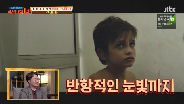 [방구석1열] 실제 난민, 불법체류자를 캐스팅해서 촬영한 영화 가버나움 | 인스티즈