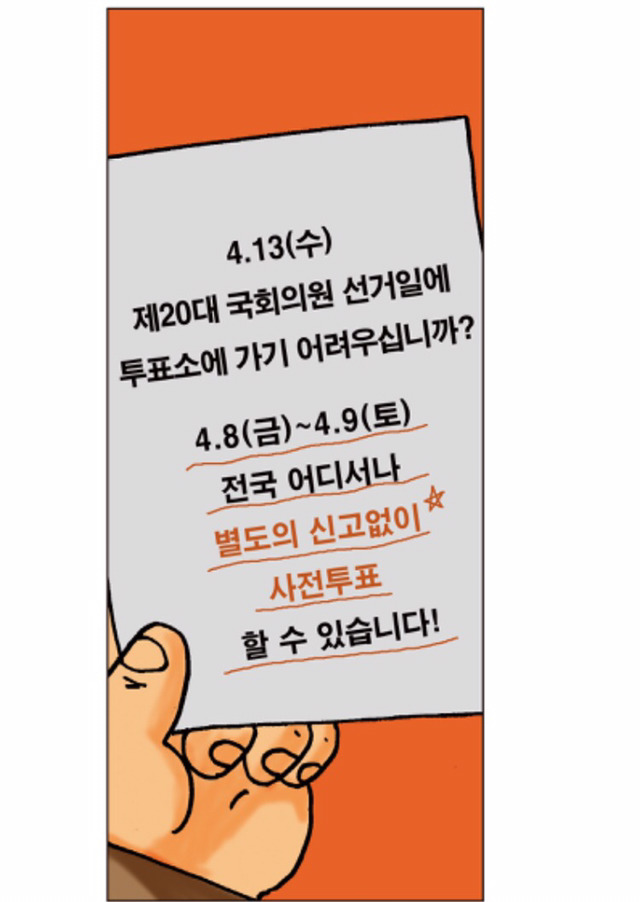 2016년 4월 13일 수요일은 20대 국회의원 선거일 입니다 | 인스티즈