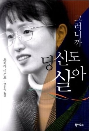 왕따 피해로 자살기도 그리고 야쿠자의 아내에서 변호사가 된 여성 | 인스티즈