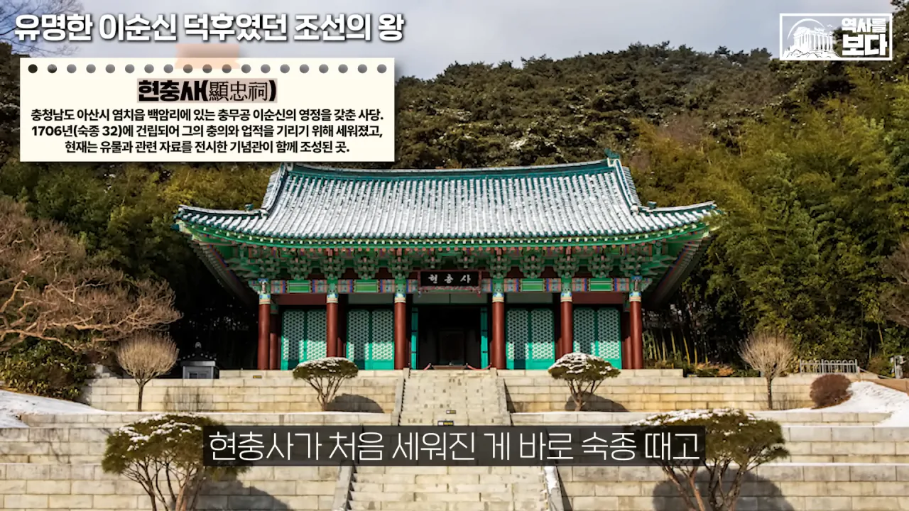 잊혀질 뻔한 이순신 장군을 제대로 평가해준 조선의 왕들 | 인스티즈
