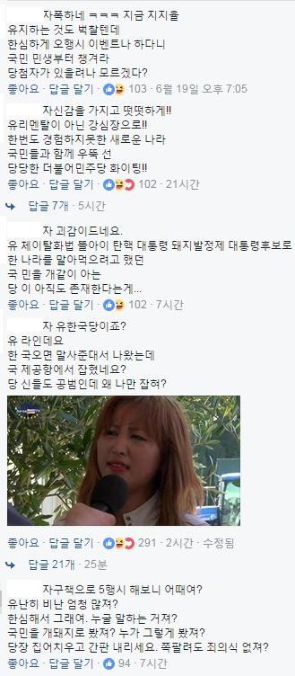 자유한국당 5행시 | 인스티즈