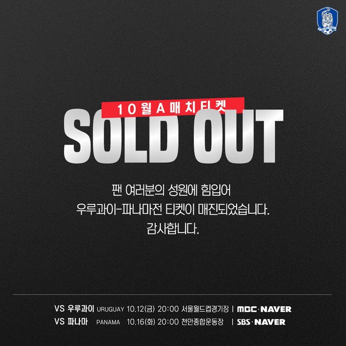 오늘자 축협 인스타 업뎃(우루과이, 파나마 전 티켓 매진) | 인스티즈