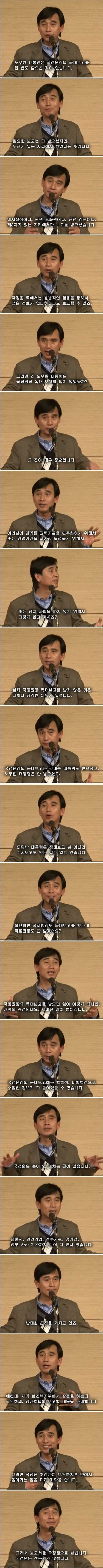노무현 대통령이 국정원장과 독대하지않은 이유 | 인스티즈