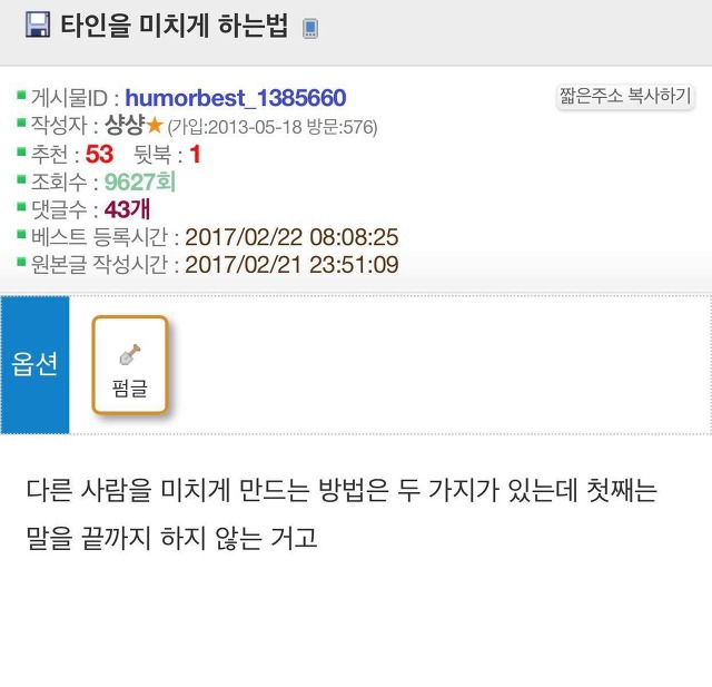 타인을 미치게 하는 법.jpg | 인스티즈