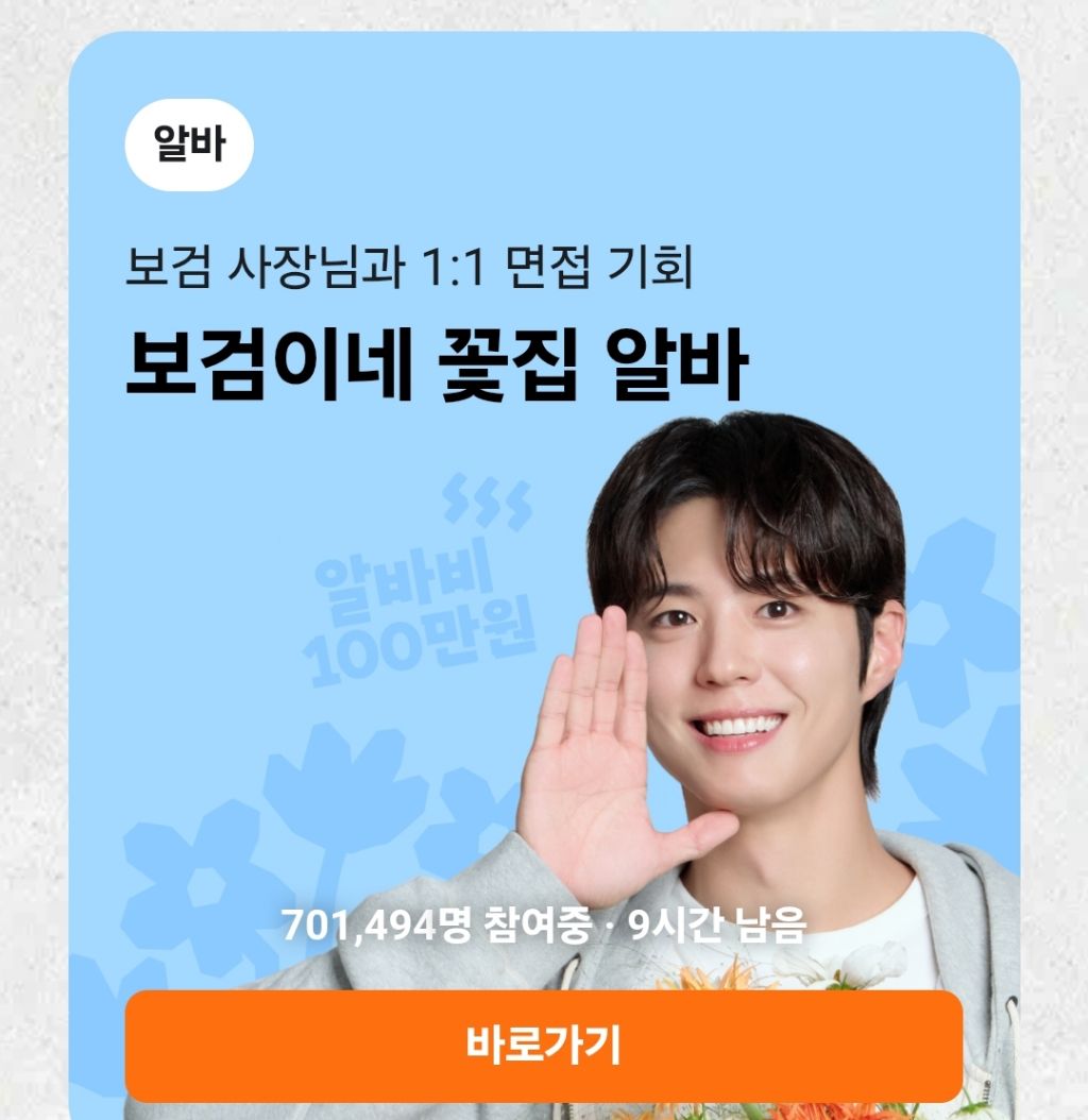 시급100만원 당근 구인모집 최종경쟁률 | 인스티즈