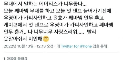 바타 저격한 듯한 에이티즈 멤버 | 인스티즈