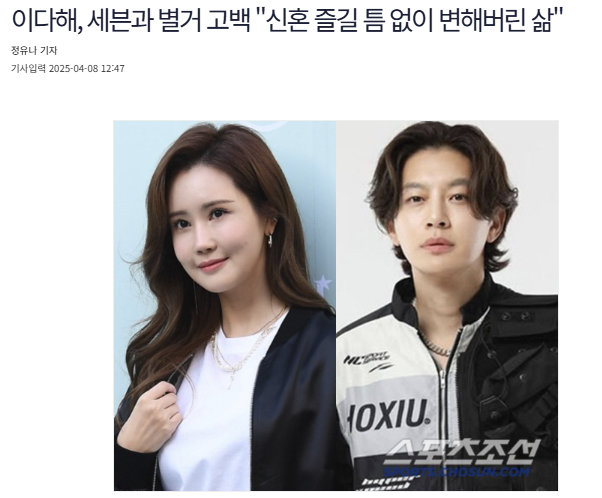 이다해, 세븐과 별거 고백 "신혼 즐길 틈 없이 변해버린 삶" | 인스티즈