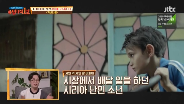 [방구석1열] 실제 난민, 불법체류자를 캐스팅해서 촬영한 영화 가버나움 | 인스티즈