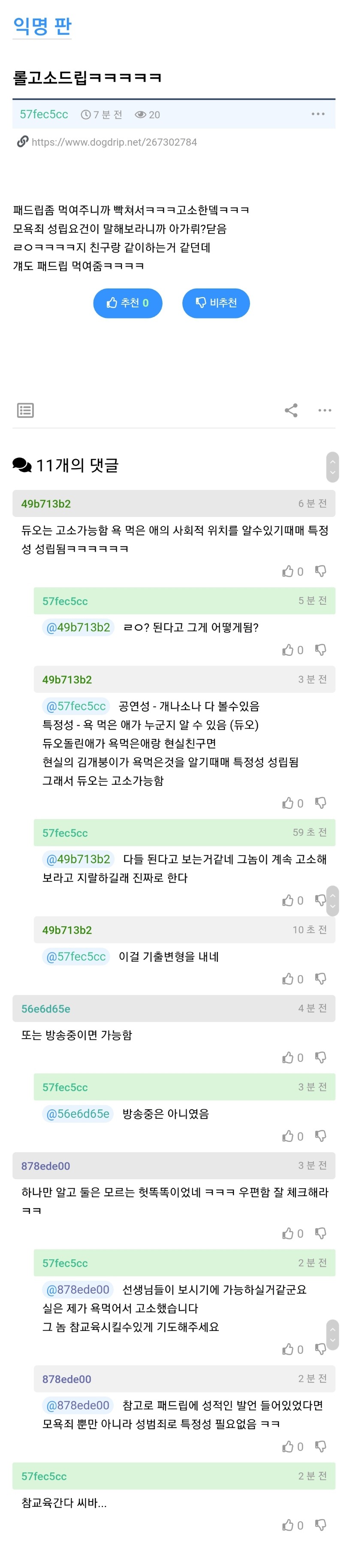 패드립으로 고소가 되겠니? ㅋㅋ.JPG | 인스티즈