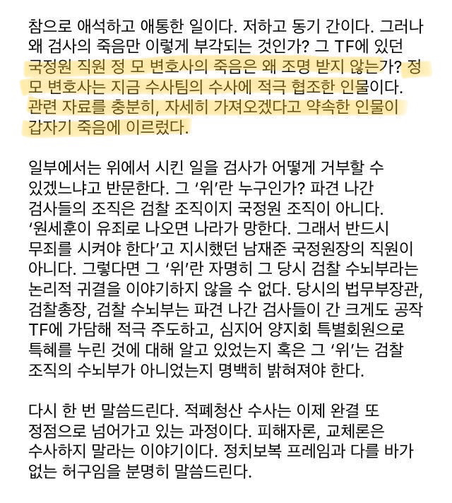 윤석열 수사팀에 적극 협조한 국정원 정변호사의 죽음 | 인스티즈
